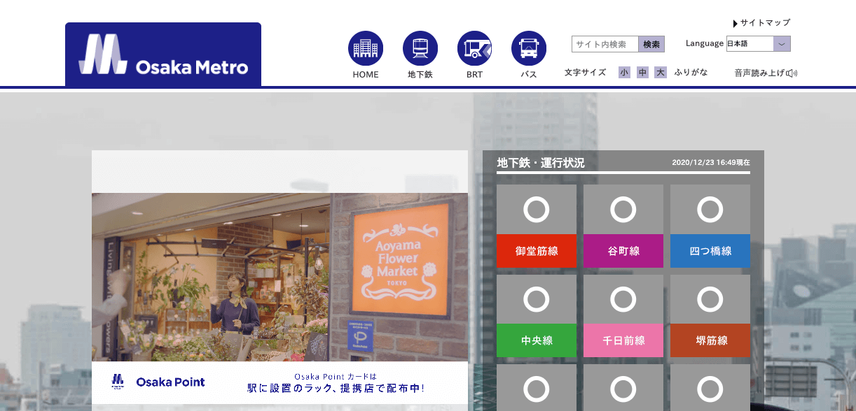 Osaka Metroが顔認証を用いた次世代改札機の実証実験を開始
